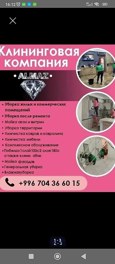 Π£Π±ΠΎΡΠΊΠ° ΠΏΠΎΠΌΠ΅ΡΠ΅Π½ΠΈΠΉ, | ΠΠ΅Π½Π΅ΡΠ°Π»ΡΠ½Π°Ρ ΡΠ±ΠΎΡΠΊΠ°, | ΠΠ²Π°ΡΡΠΈΡΡ at lalafo.kg Π£Π±ΠΎΡΠΊΠ° ΠΏΠΎΠΌΠ΅ΡΠ΅Π½ΠΈΠΉ, | ΠΠ΅Π½Π΅ΡΠ°Π»ΡΠ½Π°Ρ ΡΠ±ΠΎΡΠΊΠ°, | ΠΠ²Π°ΡΡΠΈΡΡ