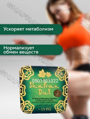 форма для похудения: Shafran Diet (Шафран диет) Характеристики и описание Страна