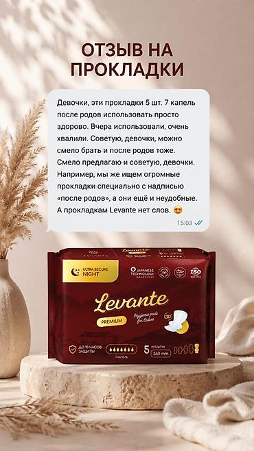 Гигиенические прокладки Levante Premium - Линейка: Day, Night, Day
