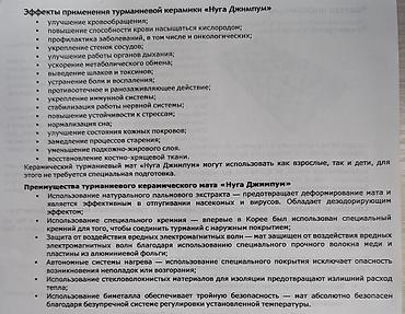 Турмалиновые коврики: ОРИГИНАЛ. Керамический турмалиновый мат «Нуга Джимпром» (модель — 4