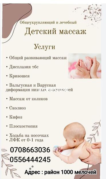 Массаж | Детский массаж | Сколиоз