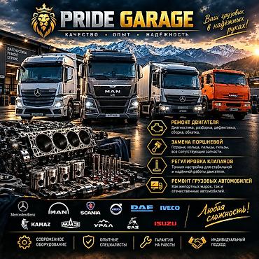 PRIDE GARAGE - Ремонт двигателя: полная диагностика, разборка at lalafo.kg PRIDE GARAGE - Ремонт двигателя: полная диагностика, разборка