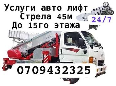 услуги автовышки бишкек: Услуги авто лифта стрела 45м до 15го этажа подъём спуск строй