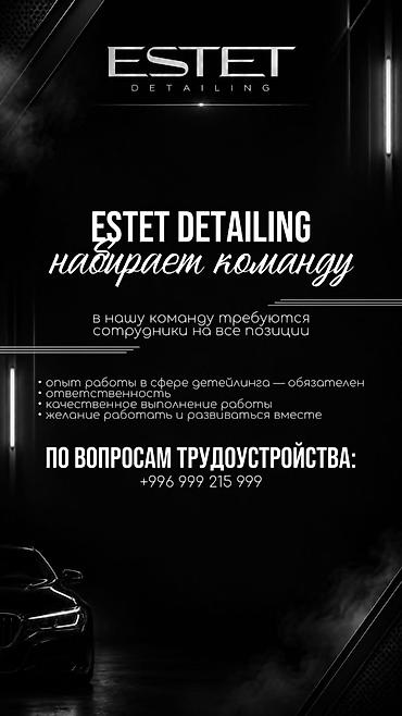работа в детейлинге: ESTET Detailing — набор в команду Компания приглашает сотрудников на — 1