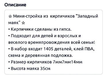 Игрушки: ☆Наборы мини-стройка из кирпичиков • Кирпичики сделаны из гипса. • at lalafo.kg — 8 Игрушки: ☆Наборы мини-стройка из кирпичиков • Кирпичики сделаны из гипса. • — 8