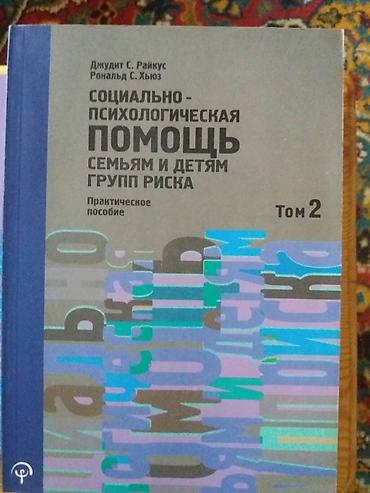 diplomat: Книги по психологии и социальной работе — 2