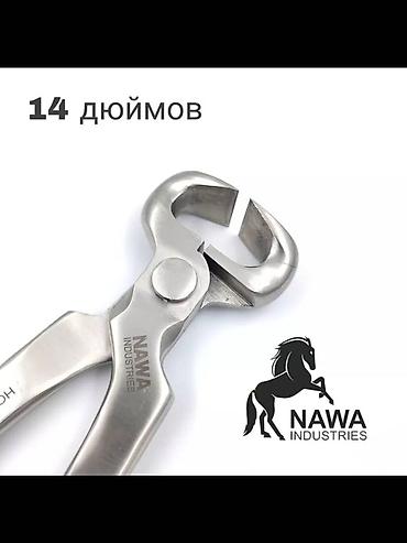 чон арвк: Клещи для копыт 14" NAWA Industries. Профессиональный инструмент для — 1