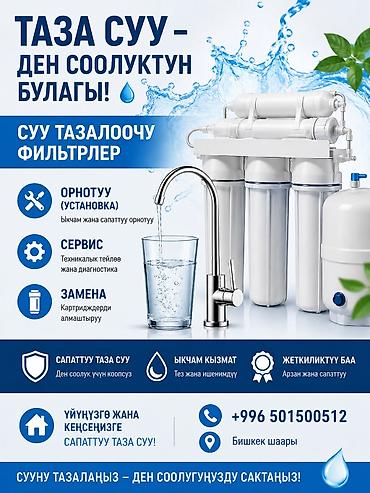 откачка воды: Фильтр для питьевой воды, Кол-во ступеней очистки: 6, Бесплатная установка, Объем бака: 10 литров, Тип очистки: Система обратного осмоса, Бренд: Bosfor — 1