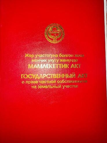 башкара: 9 соток, Для строительства, Красная книга — 1
