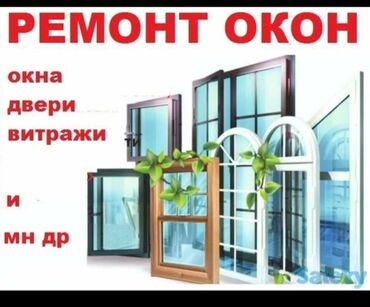 покраска дверей межкомнатных цена: Окно: Ремонт