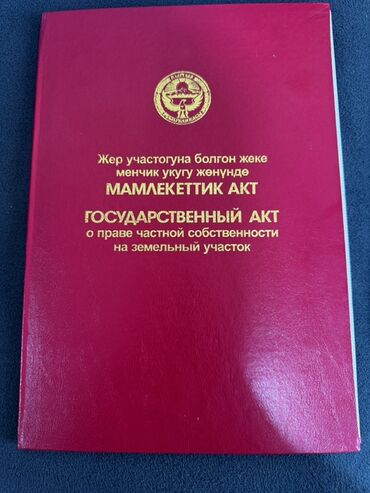 учаска дом: 2000 соток, Для строительства, Красная книга