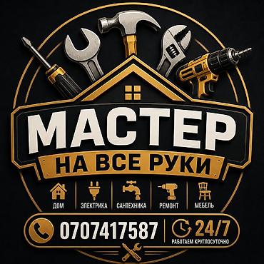 Мастер на все руки — бытовые и ремонтные работы под ключ. Услуги: -