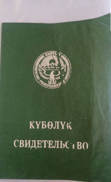 земельный участок военно антоновка: 280 соток, Для сельского хозяйства, Договор купли-продажи