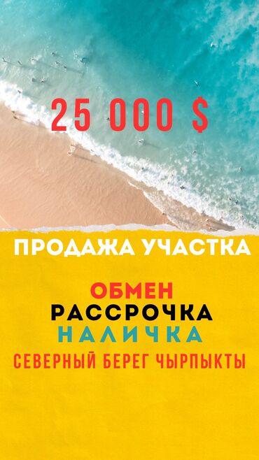 квартира бишкек жер үй: 6 соток, Бизнес үчүн, Кызыл китеп, Техпаспорт, Сатып алуу-сатуу келишими