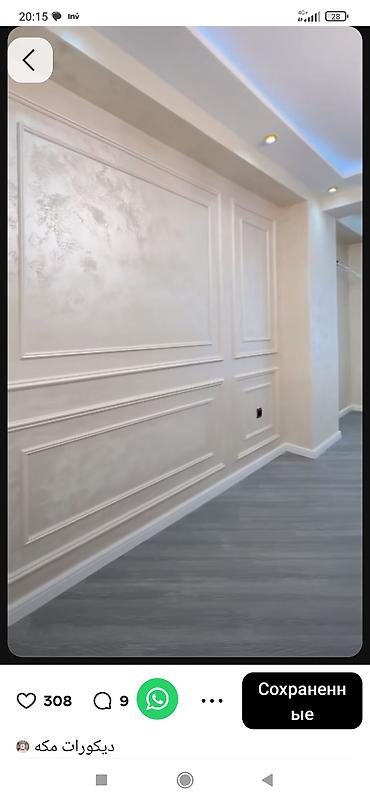 Поклейка обоев: Демонтаж старых обоев, Поклейка обоев Больше 6 лет опыта — 11