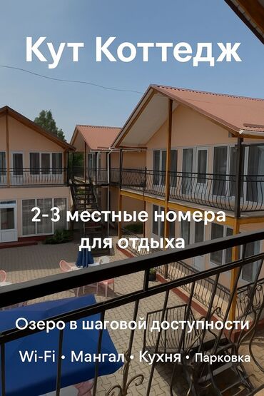 снять недорогое жилье на иссык куле чолпон ата: Коттедж, НУР Бостери, Детская площадка