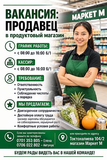 резюме бул: Талап кылынат Сатуучу консультант га Азык-түлүк дүкөнү, Иш тартиби: Алты күндүк, Карьера жактан көтөрүлүү, Толук жумуш күнү — 1