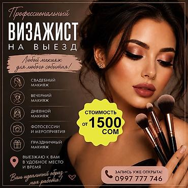 визажиста: Профессиональный визажист с выездом на дом Подчеркну вашу — 1