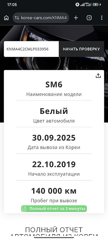 mpv мпв: Renault Samsung SM6: 2019 г., 2 л, Автомат, Газ, Седан — 9