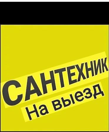 швейная машина бишкек: Услуги сантехника выезд мелка срочный ремонт Бишкек — 1