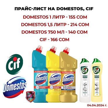 каустическая сода цена: Продается Domestos только оптом! Цены на фото, товар в наличии!