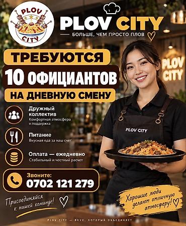 Требуется Официант Оплата: Ежедневно
