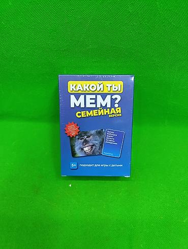 Какой ты мем? игра настольная🎲 Комплектация товара: 100 карточек с at lalafo.kg Какой ты мем? игра настольная🎲 Комплектация товара: 100 карточек с