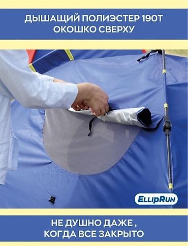 Палатки: Бесплатная доставка доставка по городу бесплатная Автоматическая at lalafo.kg — 8 Палатки: Бесплатная доставка доставка по городу бесплатная Автоматическая — 8