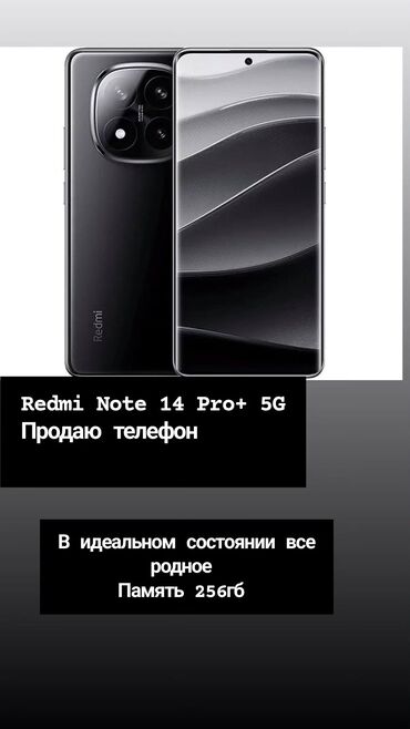 ноутбуки прадаю: Redmi, Redmi Note 14 Pro Plus, 256 ГБ, түсү - Кара