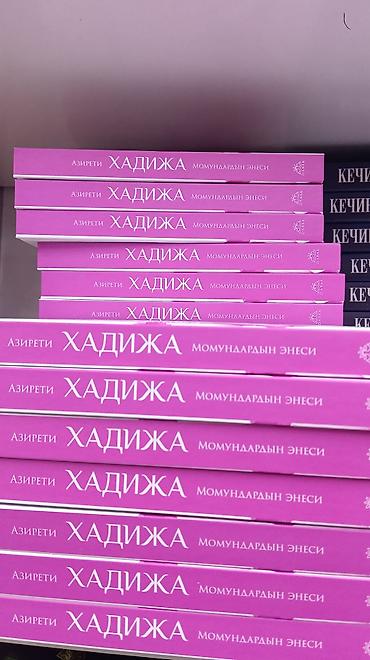 корана: Книги по исламской тематике на русском и кыргызском языках. В — 9