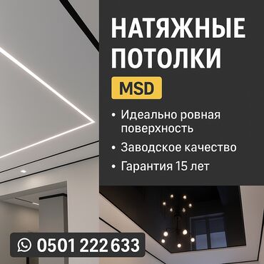 где можно купить самоклеющиеся 3d панели: Натяжные потолки Глянцевые, Матовые, 3D потолки Гарантия, Бесплатная консультация, Бесплатный замер