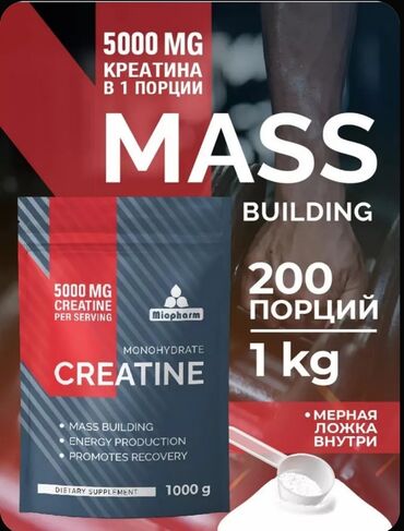 пиратская монополия карточки: Скидка - 20 % на первый заказ Креатин 100% моногидрат 200 порции