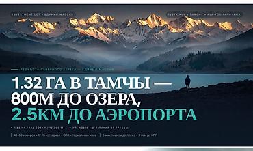 продаю участок киргизия 1: 132 соток — 1