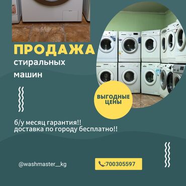 продаю кондиционер: Кир жуучу машина Колдонулган, Автомат