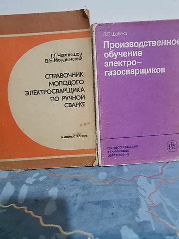 Другие книги и журналы: Собрание книг и справочников (разные темы, СССР и др.). В составе — 7