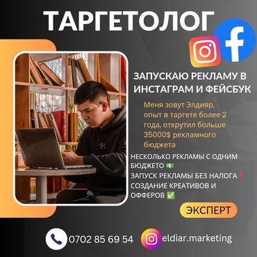 текст: Интернет реклама | Instagram, Facebook, WhatsApp | Консультация, Анализ, Разработка контента