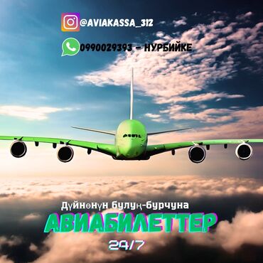 фолиевая кислота цена бишкек: Арзан баадагы авиабилеттер бизде гана🔥🔥✈️✈️💸💸💸. 100% ишенимдүү, 24/7