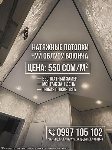 Натяжной потолок Матовое Бесплатный замер