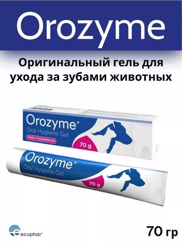 живая змея: Орозим гель
orozyme