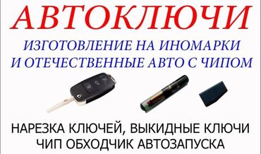 машина зайчик: Автоключи — изготовление и программирование ключей для иномарок и