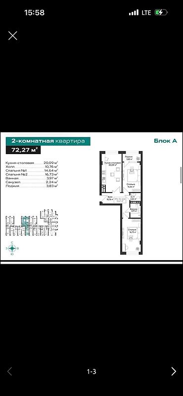 гостиница берлога: 2 комнаты, 72 м², Тунгуч мкр Элитка, 3 этаж, ПСО (под самоотделку) — 1