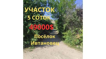 купить поле для посева: Продается земельный участок 5 соток в поселке Ивтановец. Участок