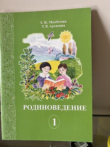 Книги и журналы: Русский язык, 1 класс, Новый, Самовывоз — 2
