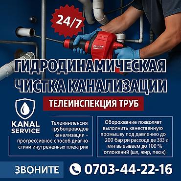 Канализационные работы | Чистка канализации, Чистка засоров Больше 6 лет опыта