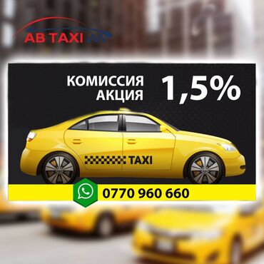 работа с личным авто в оше in Кыргызстан | ВОДИТЕЛИ-ЭКСПЕДИТОРЫ: Комиссия 1,5 %начните зарабатывать уже сейчас!Станьте партнером