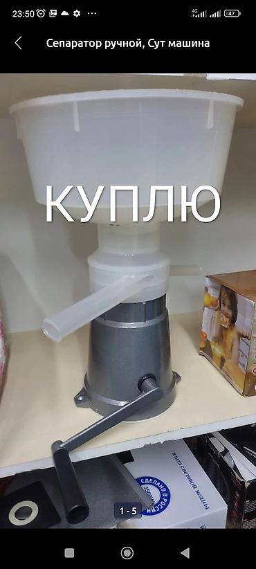 кой обмен: Срочно куплю сепаратор — 1
