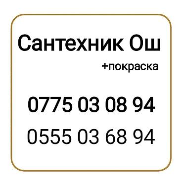 osh escort: Сантехник Ош — 1