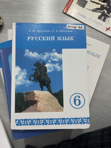 книга python: Книги математика 6 класс Атлас по истории КР Русский язык 6 класс (