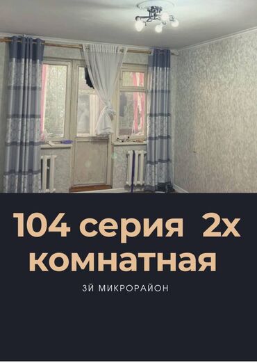 квартиры частный дом: 2 бөлмө, 43 кв. м, 104-серия, 2 кабат, Эски ремонт