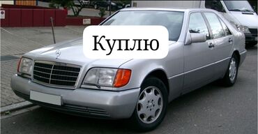 диски реплика опель антара: Куплю куплю 
Мерседес бенз w140 кабан сатып алам 200минден ылдый